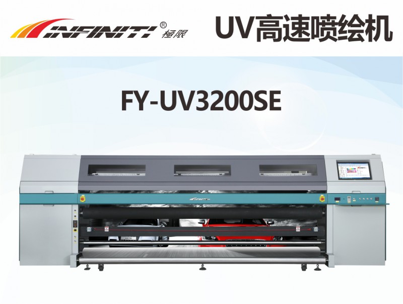 UV卷对卷喷绘机FY-UV3200SE
